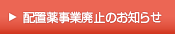 配置薬事業の紹介