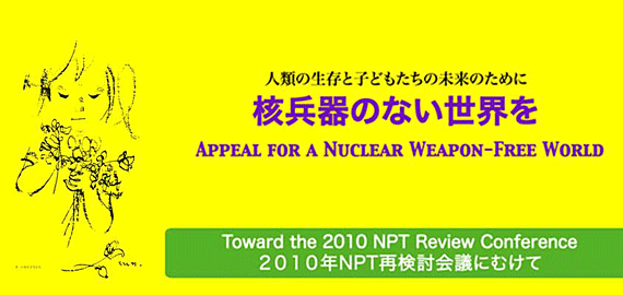 核兵器のない世界を