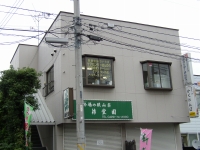 ケアセンターはんのう