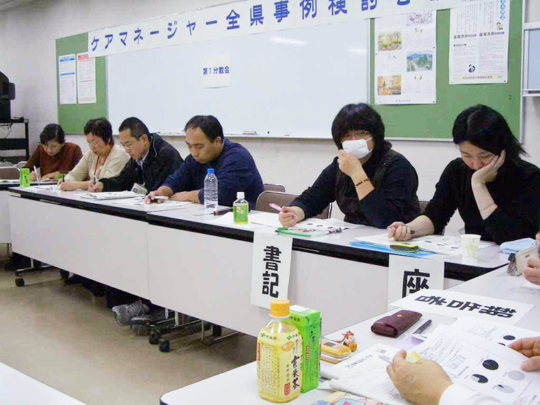 ケアマネージャー全県事例検討会議