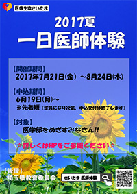 一日医師体験