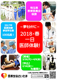 一日医師体験