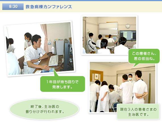8:30　救急病棟カンファレンス 