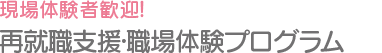 働きたいあなたを応援します!潜在看護職の再就職支援講習会