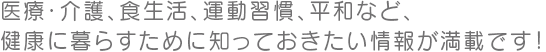 一人は万人のために　万人は一人のために 平和とよりよい生活のために