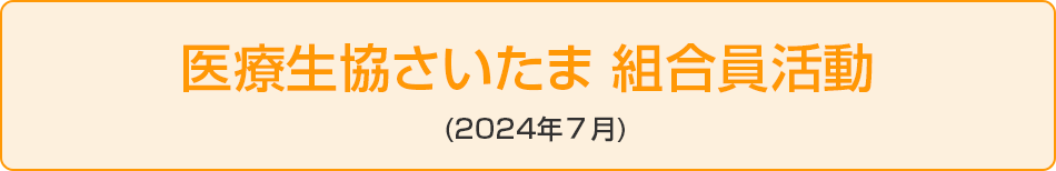 組合員活動7つの約束