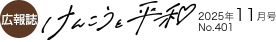 広報誌 けんこうと平和