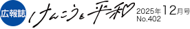 広報誌 けんこうと平和