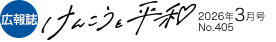 広報誌 けんこうと平和