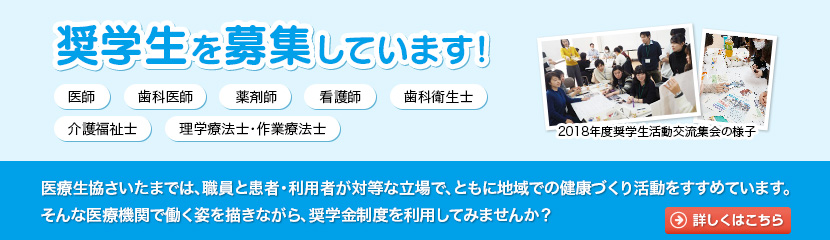 奨学生を募集しています！