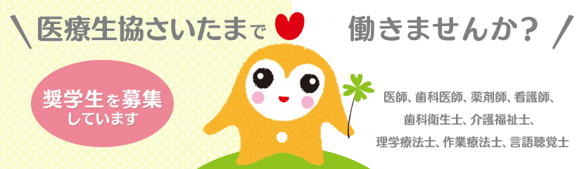 奨学生を募集しています！