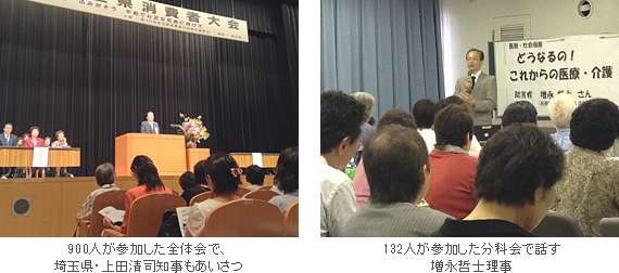 上田知事のあいさつ：全大会・増永理事のお話：分科会