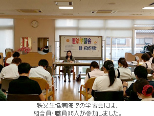 秩父生協病院での学習会には、組合員・職員35人が参加しました。