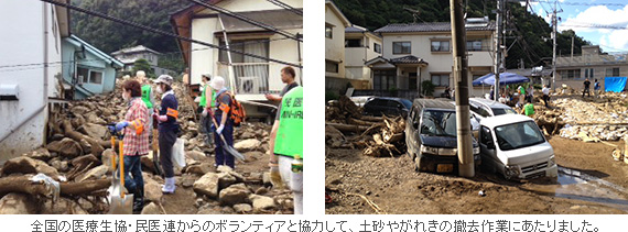 全国の医療生協・民医連からのボランティアと協力して、土砂やがれきの撤去作業にあたりました。