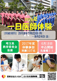 一日医師体験