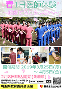 一日医師体験