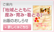 「地域とともに　産み・育み・看とる」出版のおしらせ