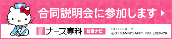 合同説明会に参加します