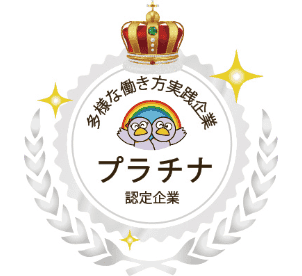 多様な働き方を支援