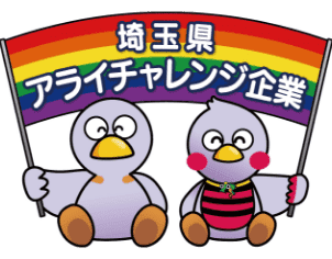 アライチャレンジ企業